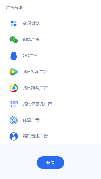 广点通app