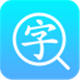 汉语字典通