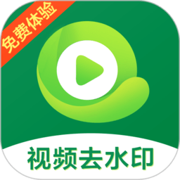 视频去除水印app