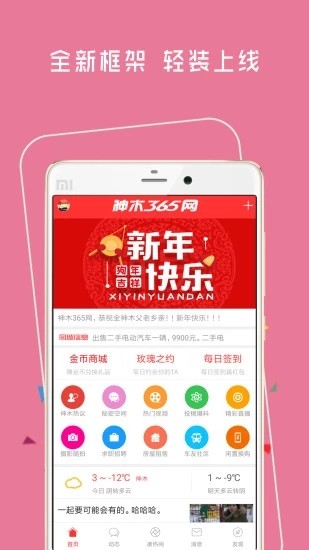 神木365app