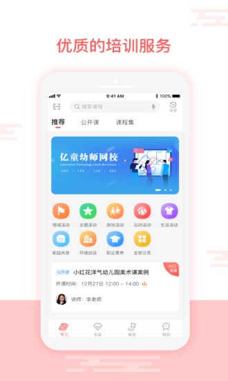 亿童幼师网校app