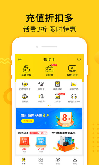 蜂助手app