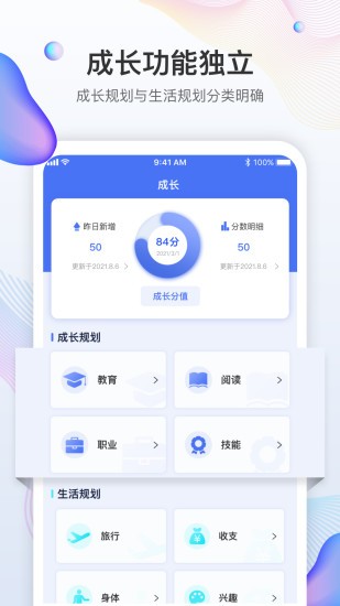 拾趣规划app