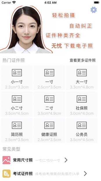 无忧证件照软件