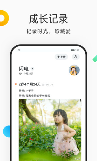 网易亲时光app