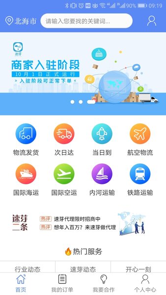 北部湾物流app