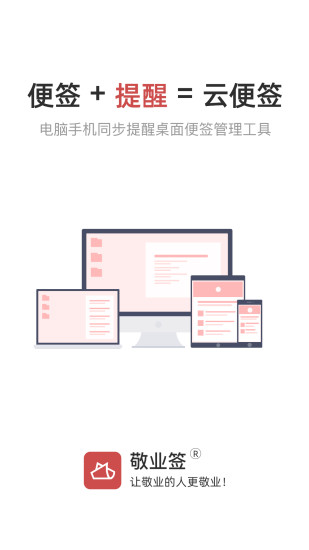 敬业签app