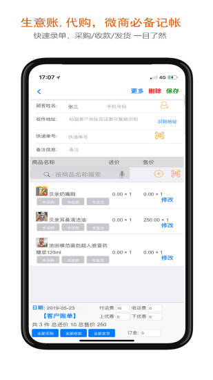 沿途代购助手app