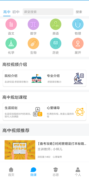 高考升学通app