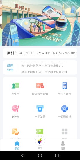 深圳通app手机版