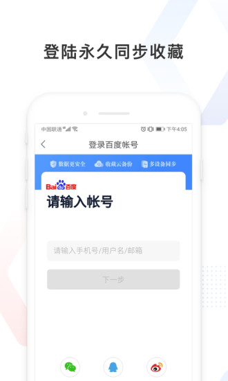 百度精简版app