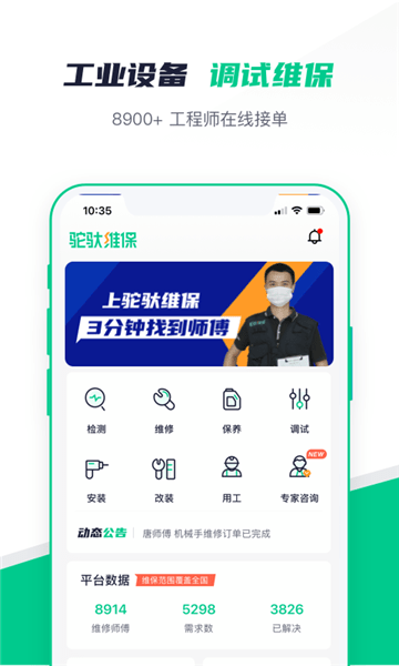 驼驮维保app