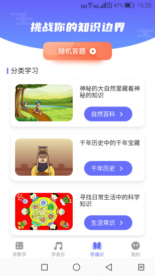 开心星球软件