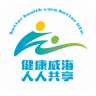 威海健康app下载-健康威海下载v1.0.0 安卓版