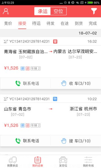 运车管家司机版app