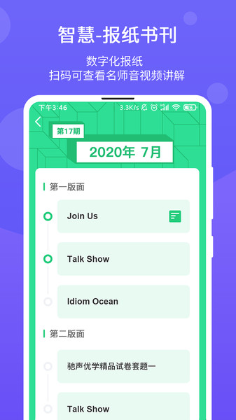 驰声优学app