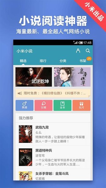 小米读书app