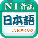 爱语吧日语一级听力真题-爱语吧日语一级听力下载v1.0 官方最新版