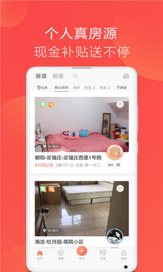 趣租房app