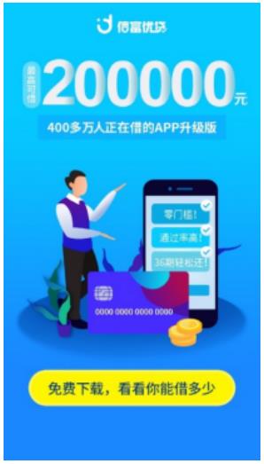 信富优贷APP全新上线 满足用户多样大额借款需求