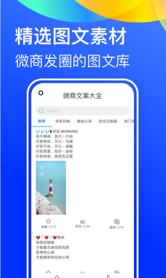 微商文案大全app