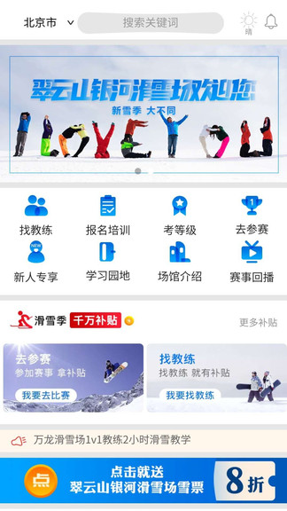 乐冰雪app