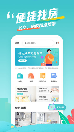 蛋壳公寓软件