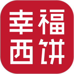 幸福西饼go app