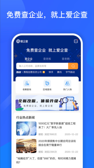 爱企查app