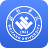 潍坊学院手机客户端下载-潍坊学院云app下载v1.20 安卓版