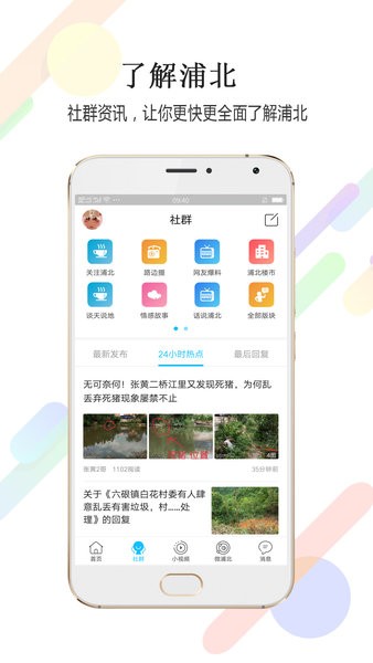 浦北同城网app