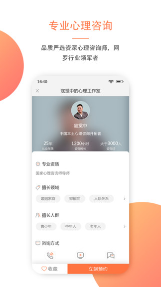 大康心理app