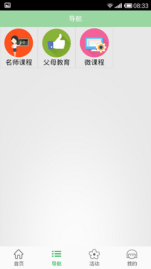 北京数字学校app