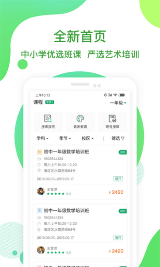 i巨人教育app