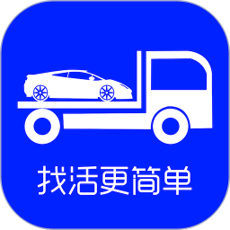 车拖车司机版app