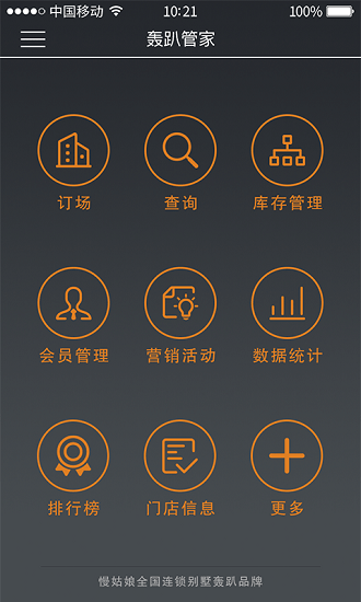 轰趴管家app