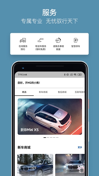 我的宝马app