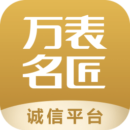 万表名匠app