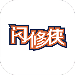 闪修侠ios版下载-闪修侠iphone版下载v1.7.7 苹果手机版