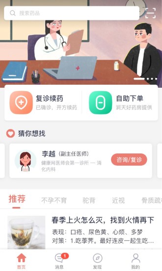 第一诊所app