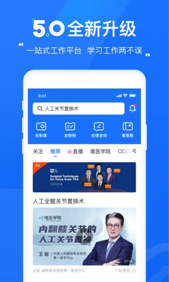 唯医骨科app