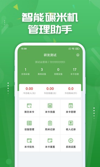 人人米站智能碾米机app