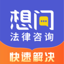想问律师法律咨询app最新版 v3.8.5安卓版