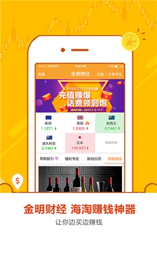 金明财经软件