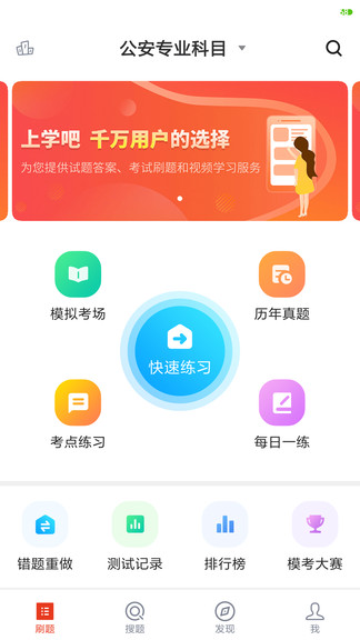 辅警考试题库app