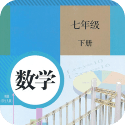 七年级下册数学