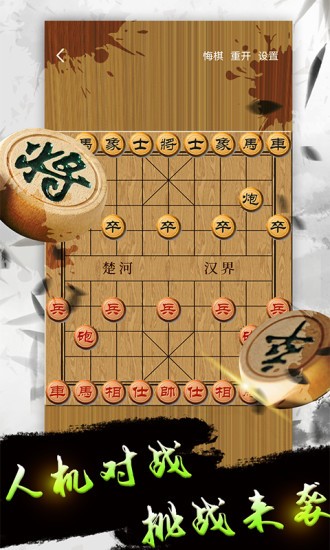 象棋教学软件