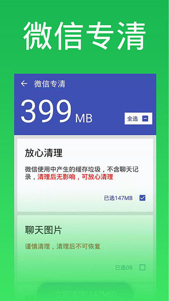 超能清理大师app