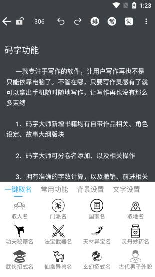 码字大师手机版