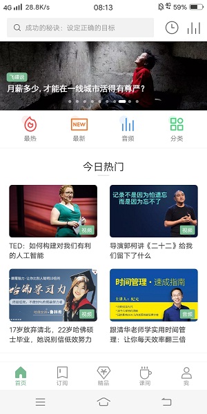 网易公开课app评测：能否作为学习者的掌上课堂